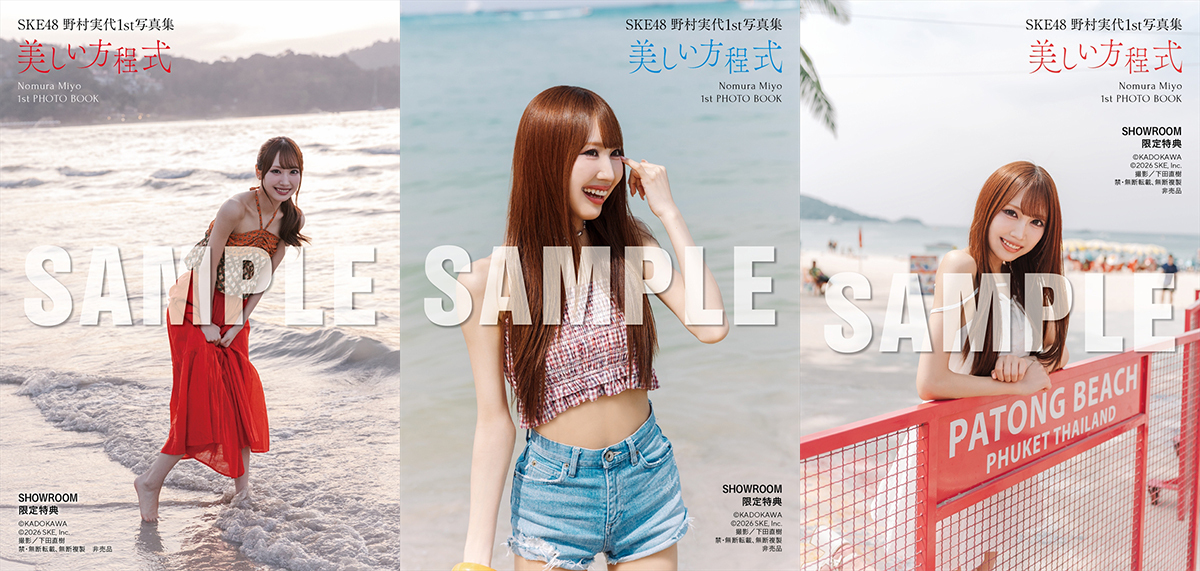 SKE48・野村実代1st写真集『美しい方程式』の画像