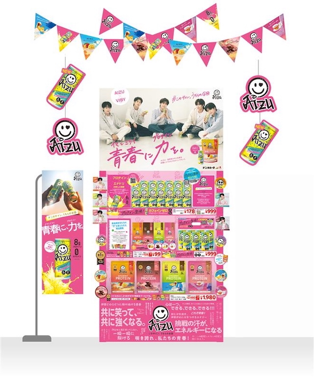 「AIZU」×「VIBY」棚イメージ