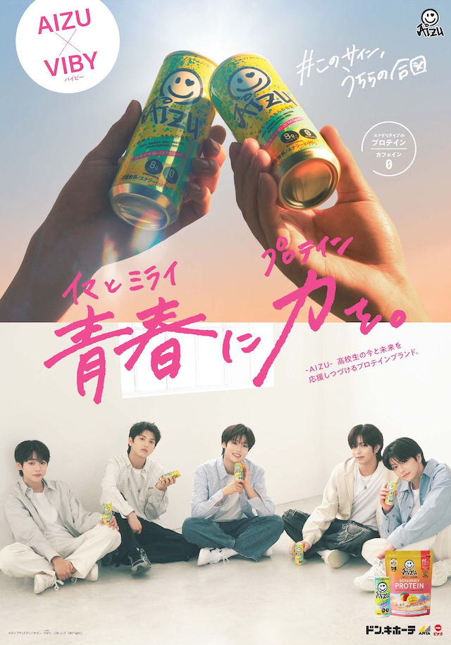 「AIZU」×「VIBY」ポスターA