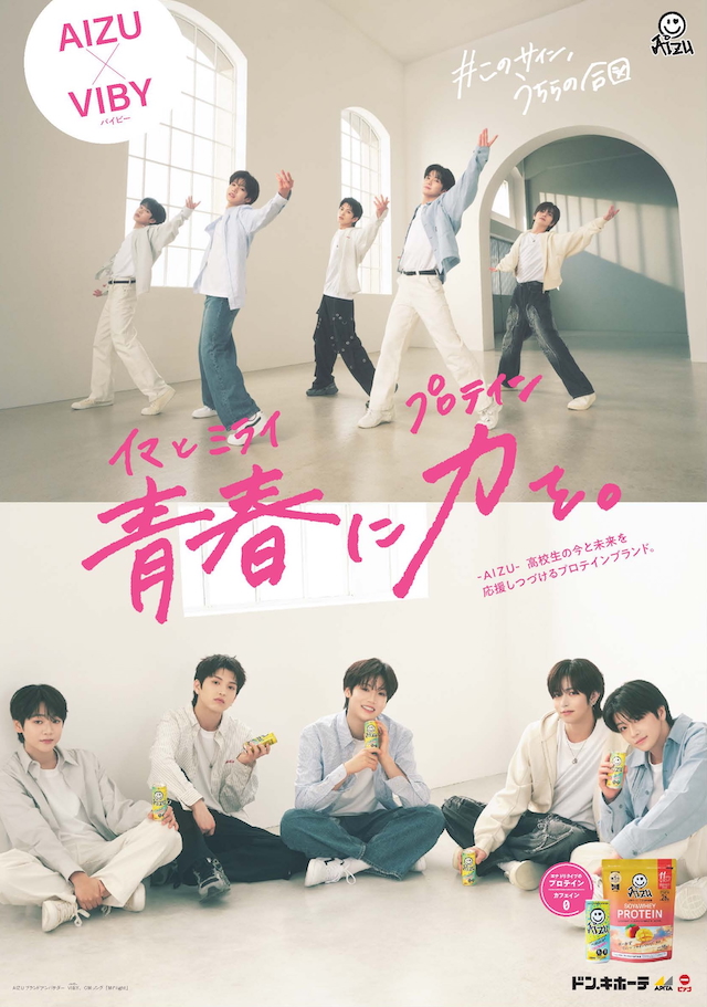 「AIZU」×「VIBY」ポスターB