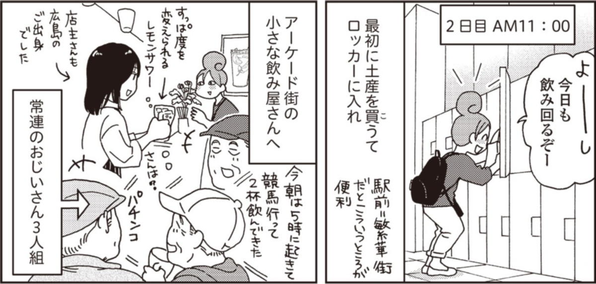 『ワカコ酒』著者・新久千映、最新作の画像