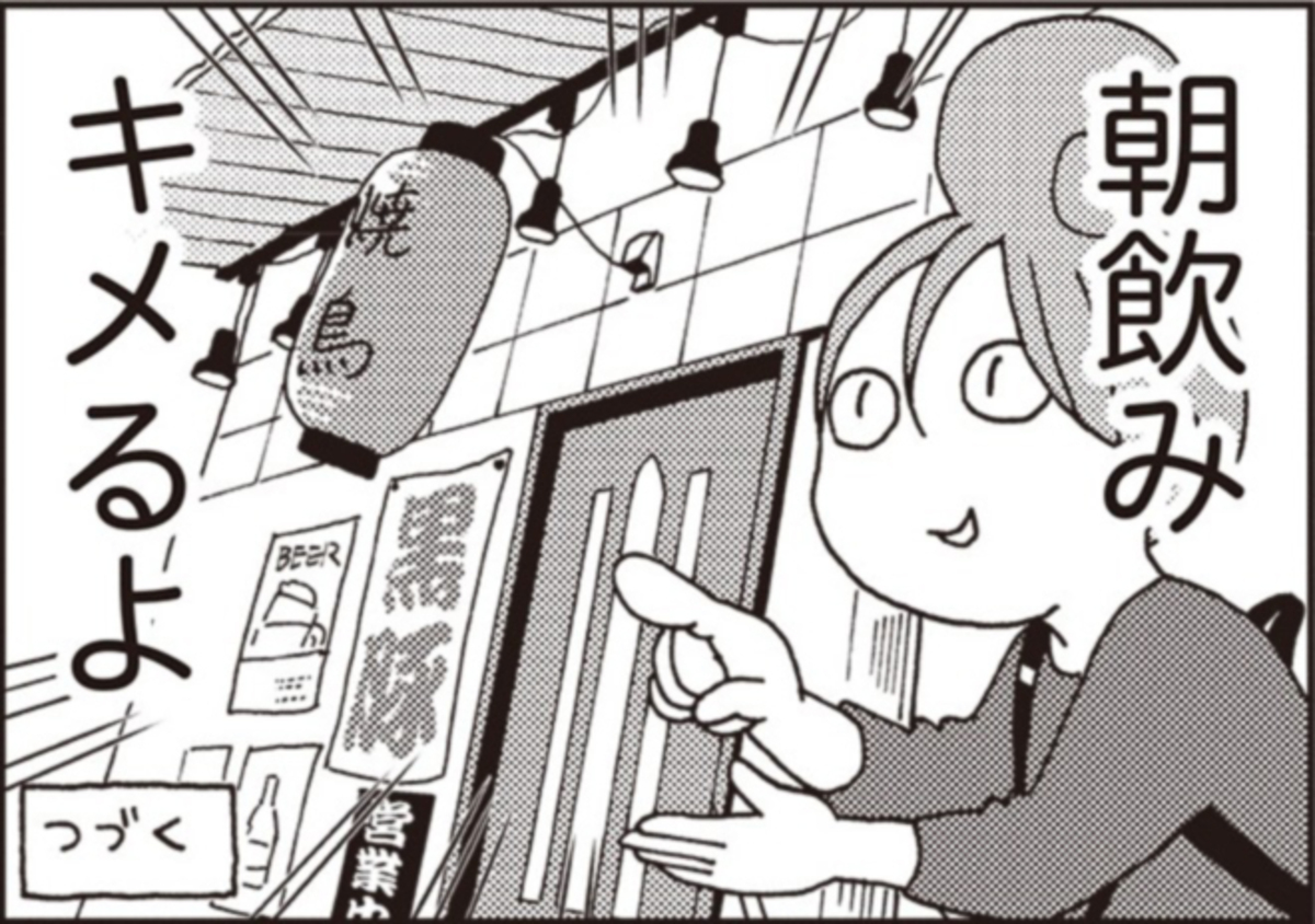 『ワカコ酒』著者・新久千映、最新作の画像