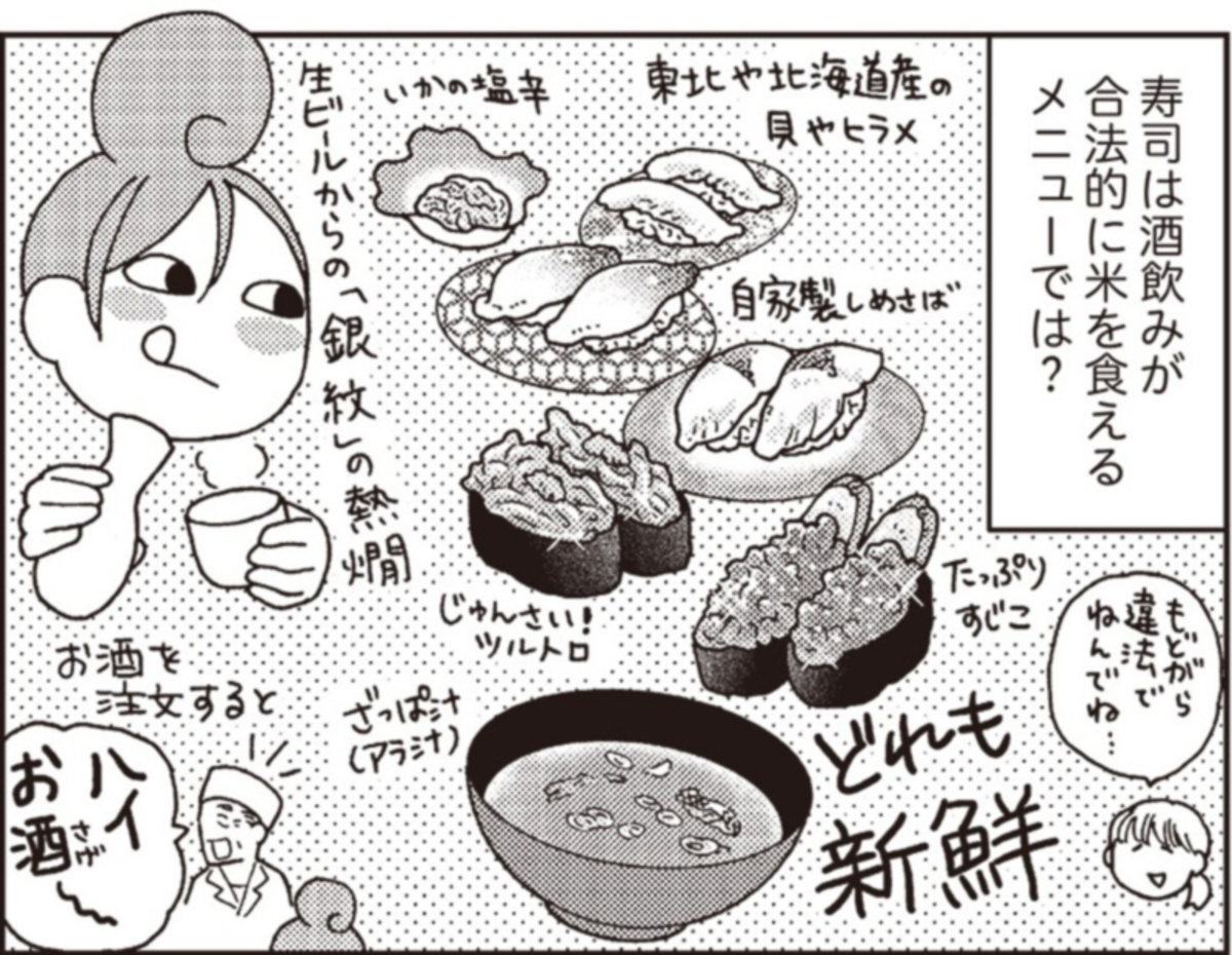 『ワカコ酒』著者・新久千映、最新作の画像