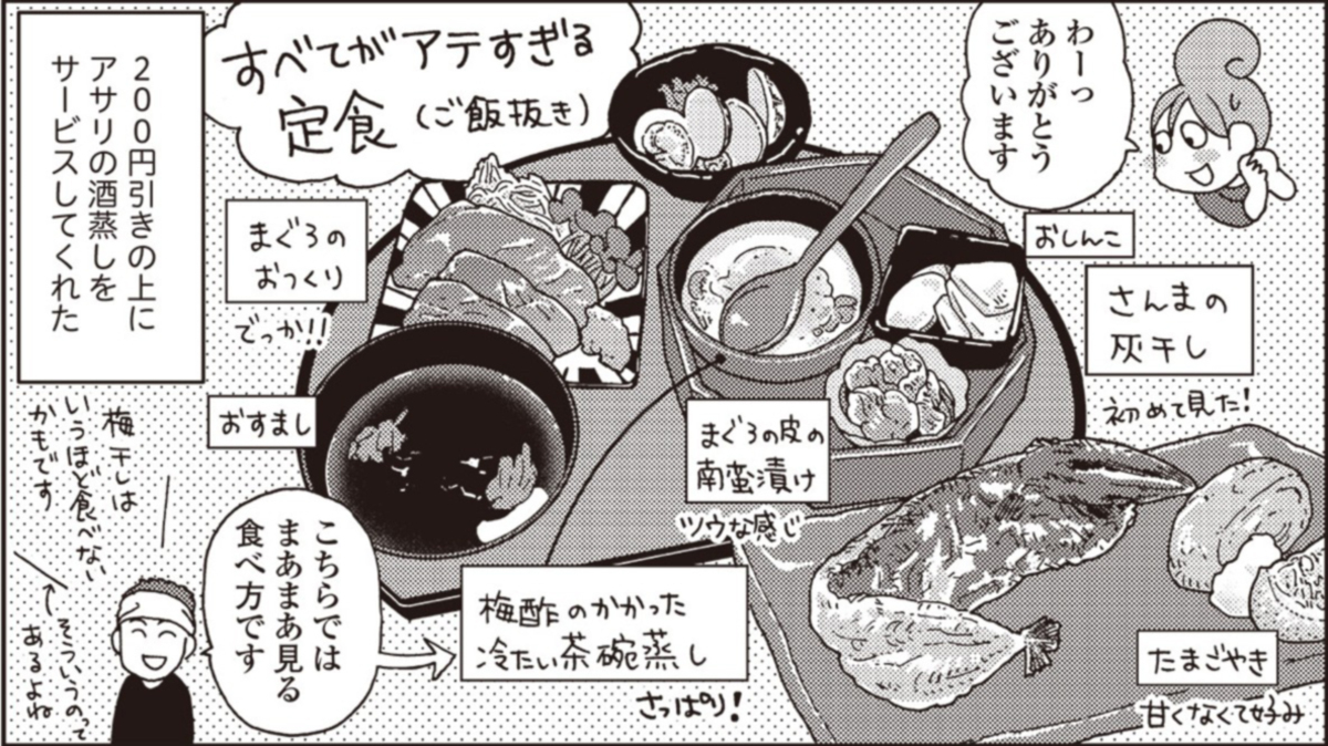 『ワカコ酒』著者・新久千映、最新作の画像