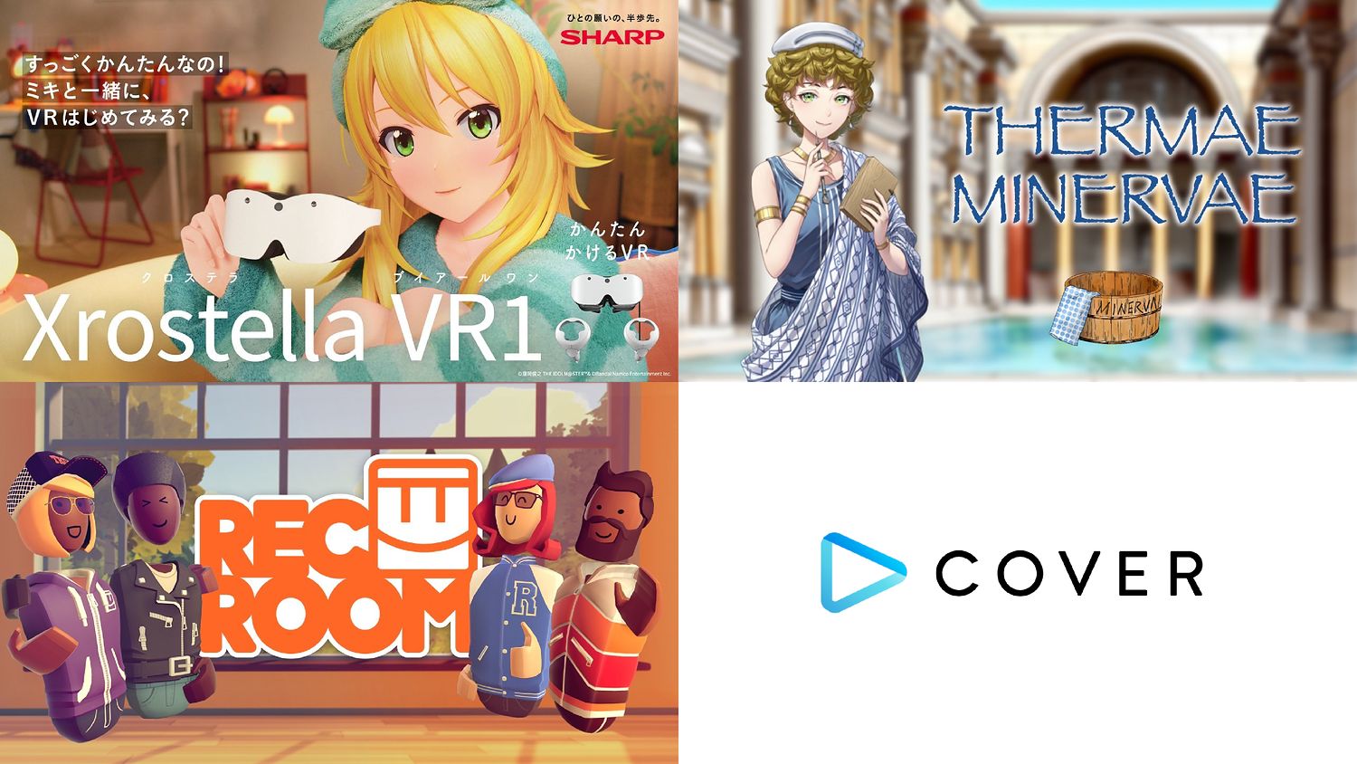 4月7日のバーチャルニュースを一挙紹介