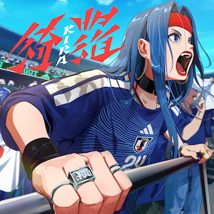 「綺羅」ジャケット写真