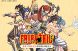『FAIRY TAIL』20周年で短期集中連載が決定の画像