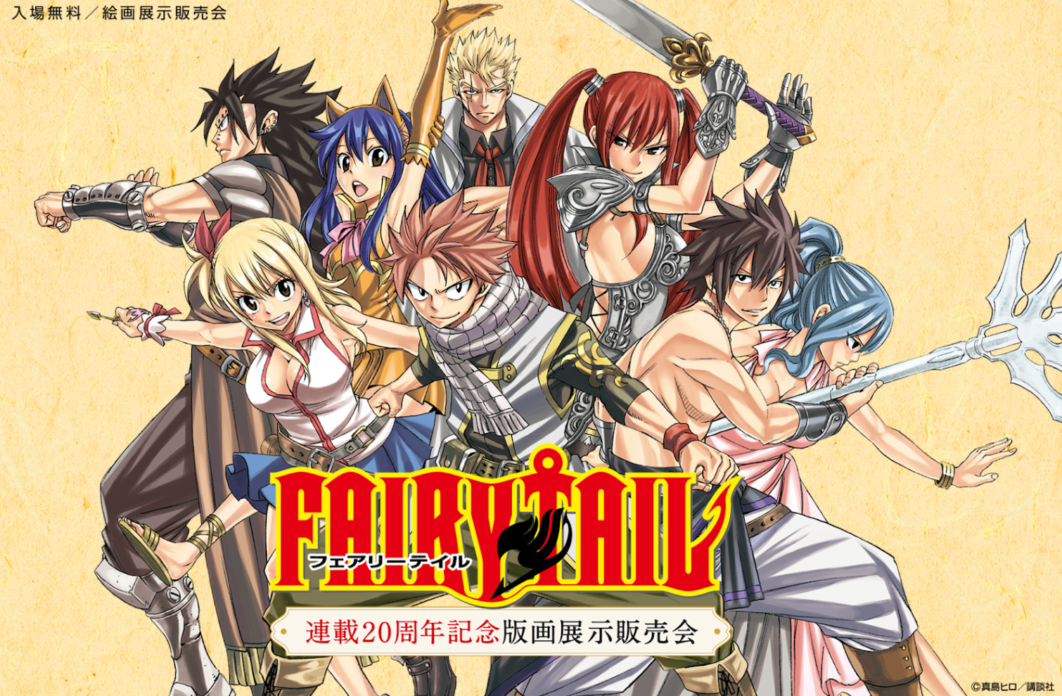 『FAIRY TAIL』20周年で短期集中連載が決定の画像