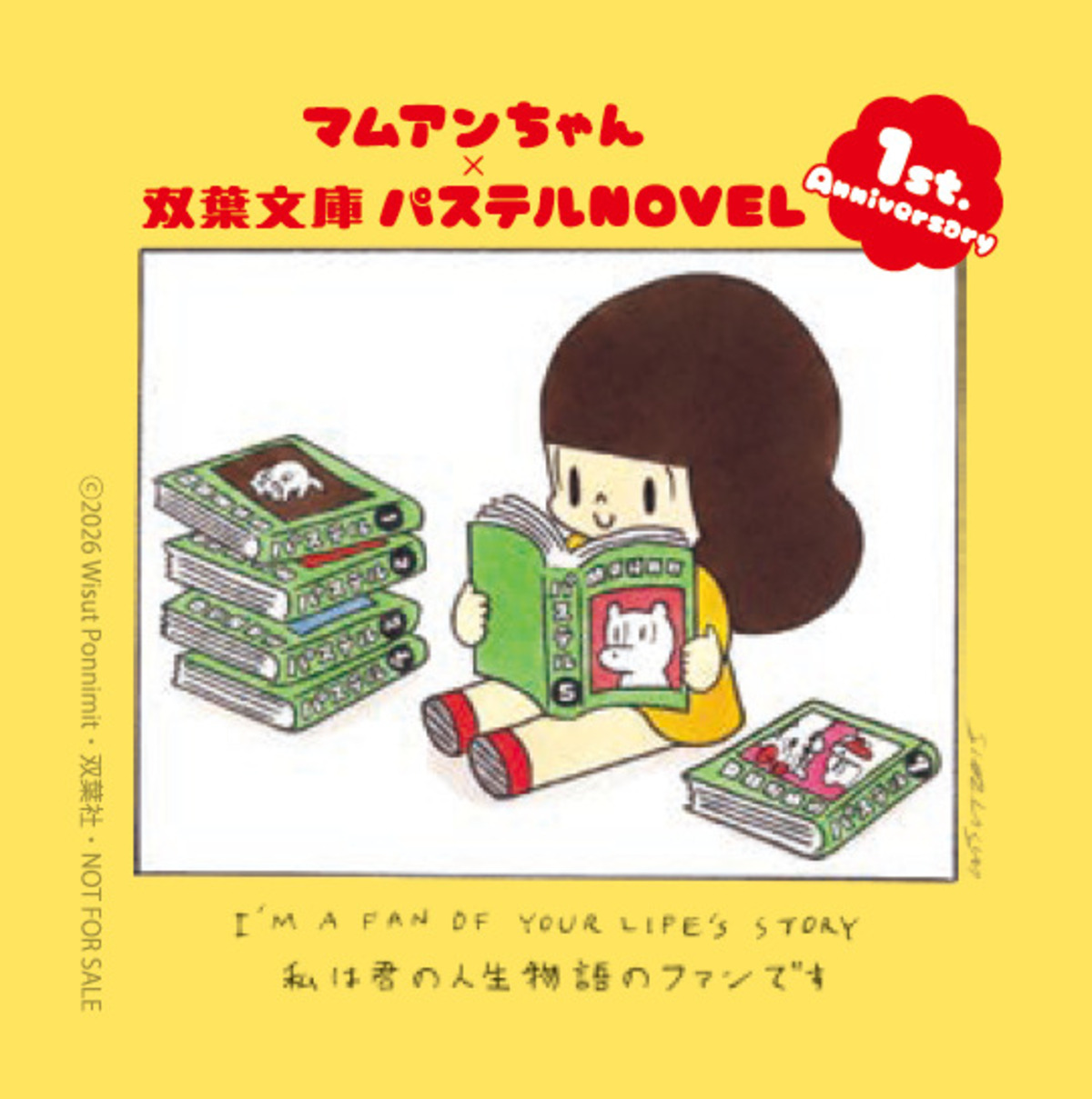 「双葉文庫パステルNOVEL」1周年記念の画像