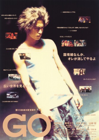 窪塚洋介×宮藤官九郎×行定勲『GO』全国リバイバル上映決定　6月12日より2週間限定で