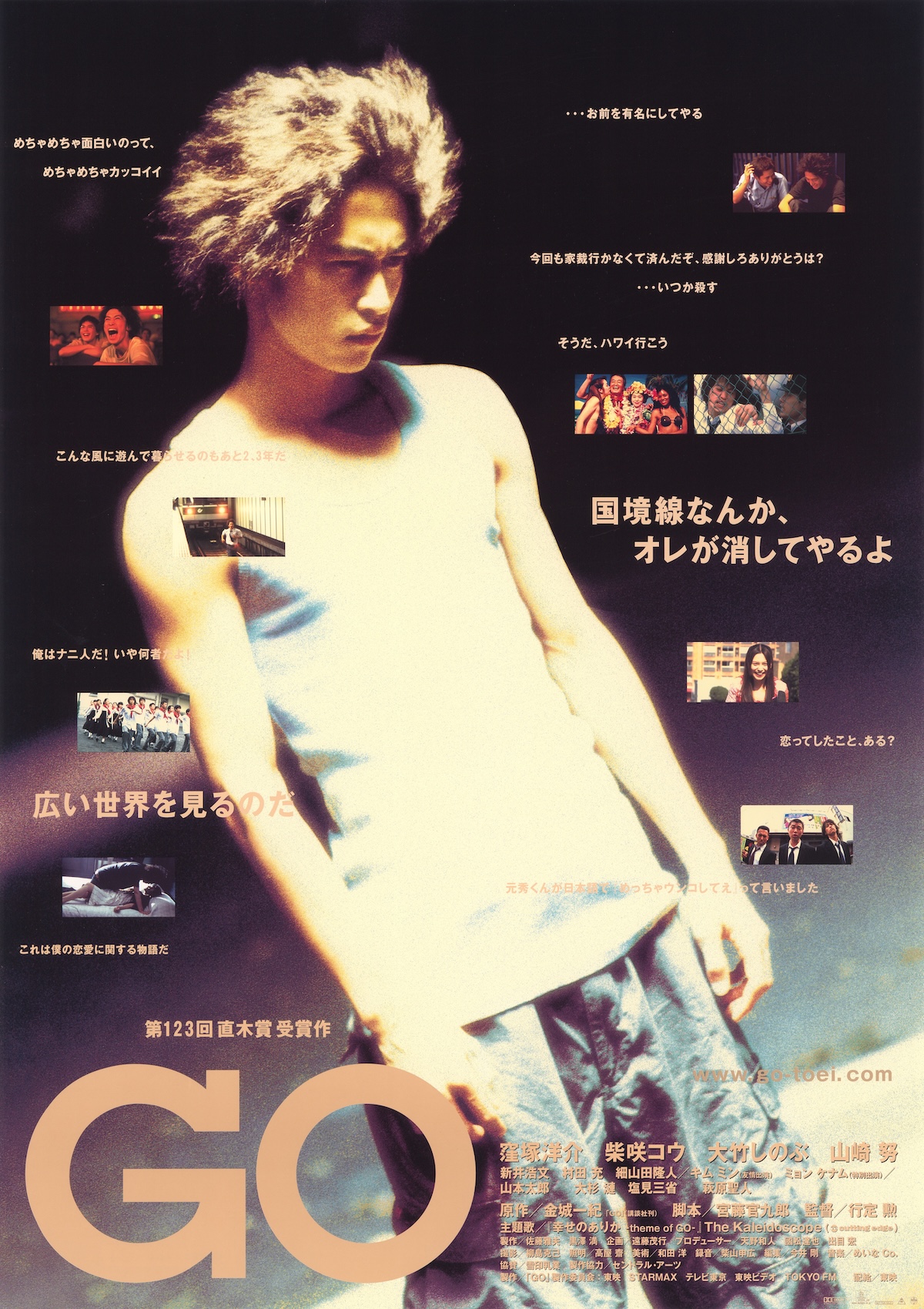 窪塚洋介主演映画『GO』リバイバル上映決定