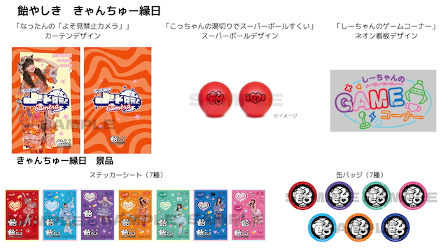 飴やしきグッズ一覧