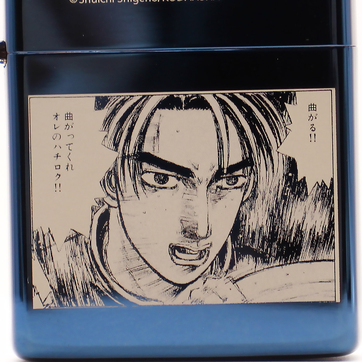 『頭文字D』ZIPPO、楽天市場にて販売開始の画像