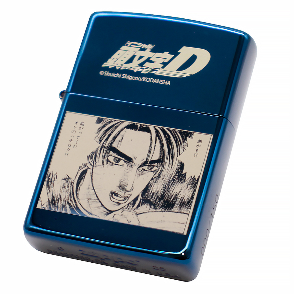 『頭文字D』ZIPPO、楽天市場にて販売開始の画像
