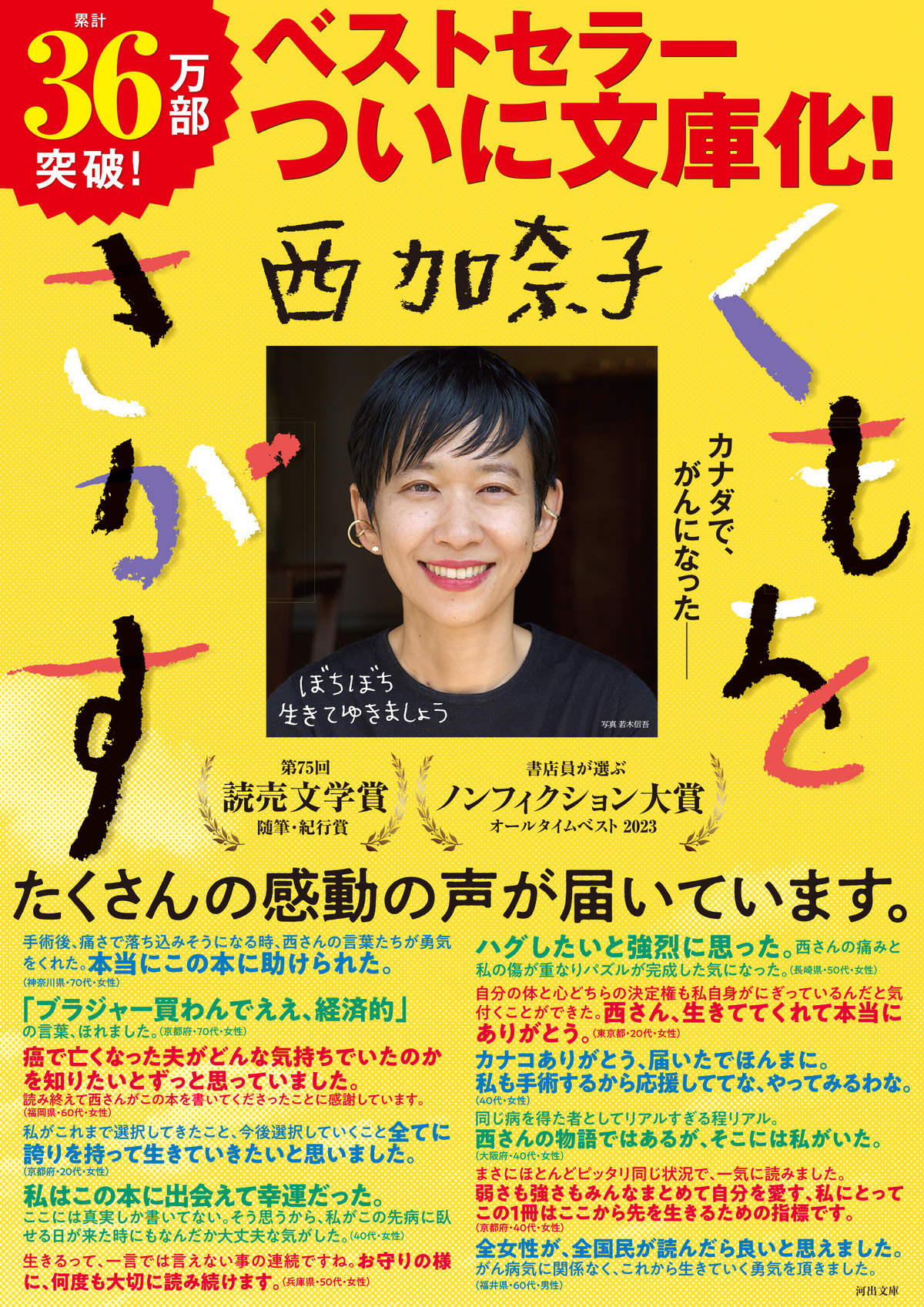 西加奈子の『くもをさがす』文庫化の画像