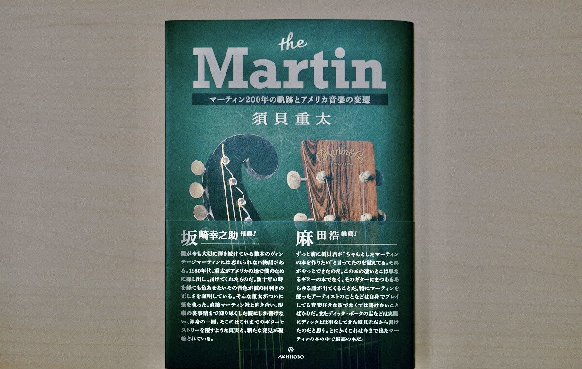 マーティンはなぜ王道ギターになりえたか？の画像