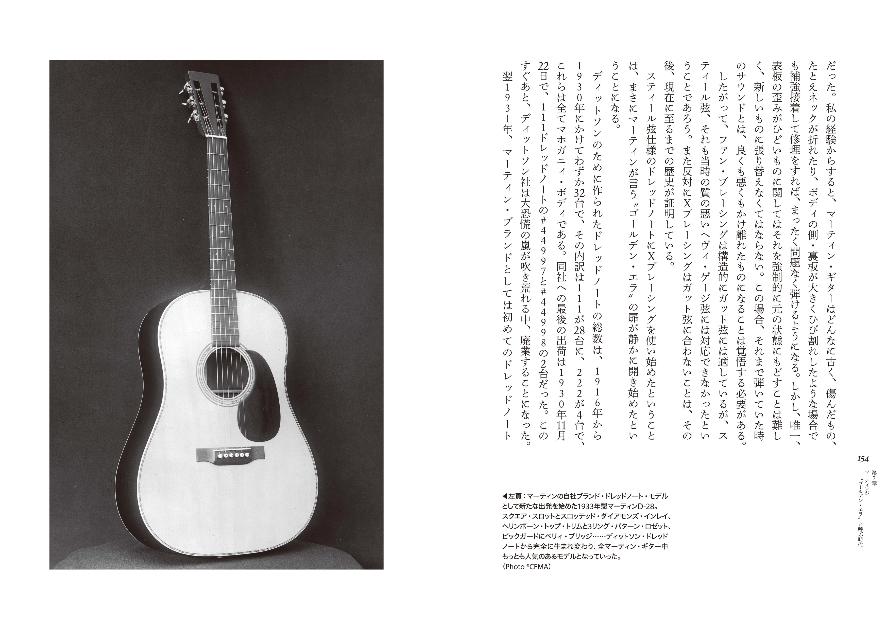 マーティンはなぜ王道ギターになりえたか？の画像