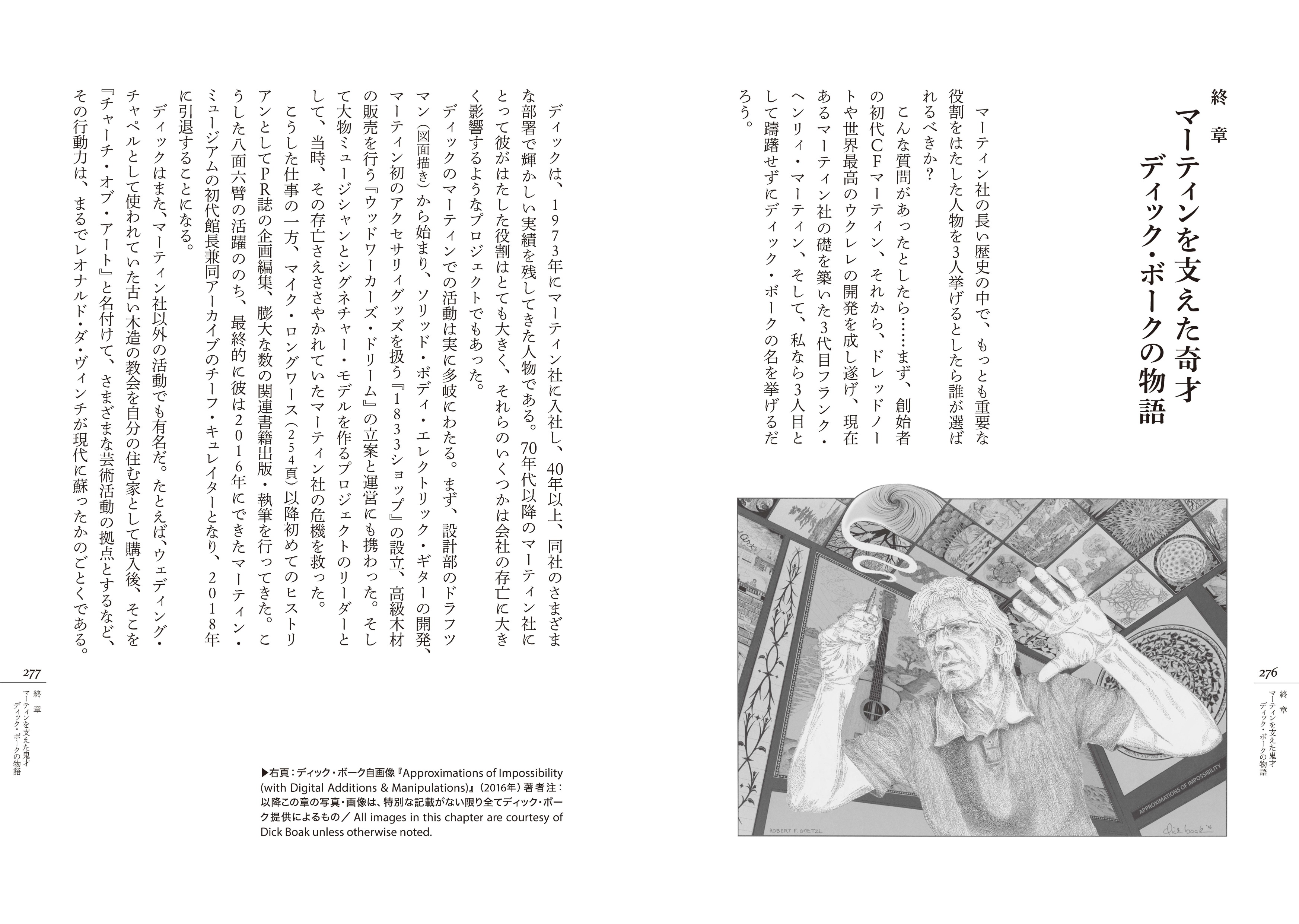 マーティンはなぜ王道ギターになりえたか？の画像