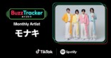 モナキ　Buzz Tracker告知画像
