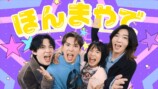 「ほんまやで☆なんでやねん☆しらんけど」MVより