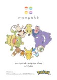 ポケモン公式ベビーブランド「monpoké（モンポケ）」