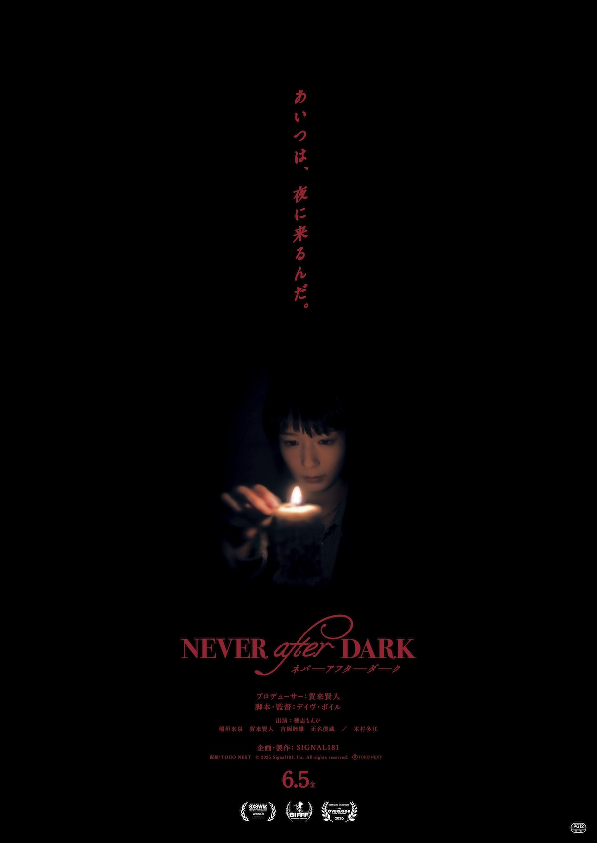 穂志もえか主演『Never After Dark』本予告