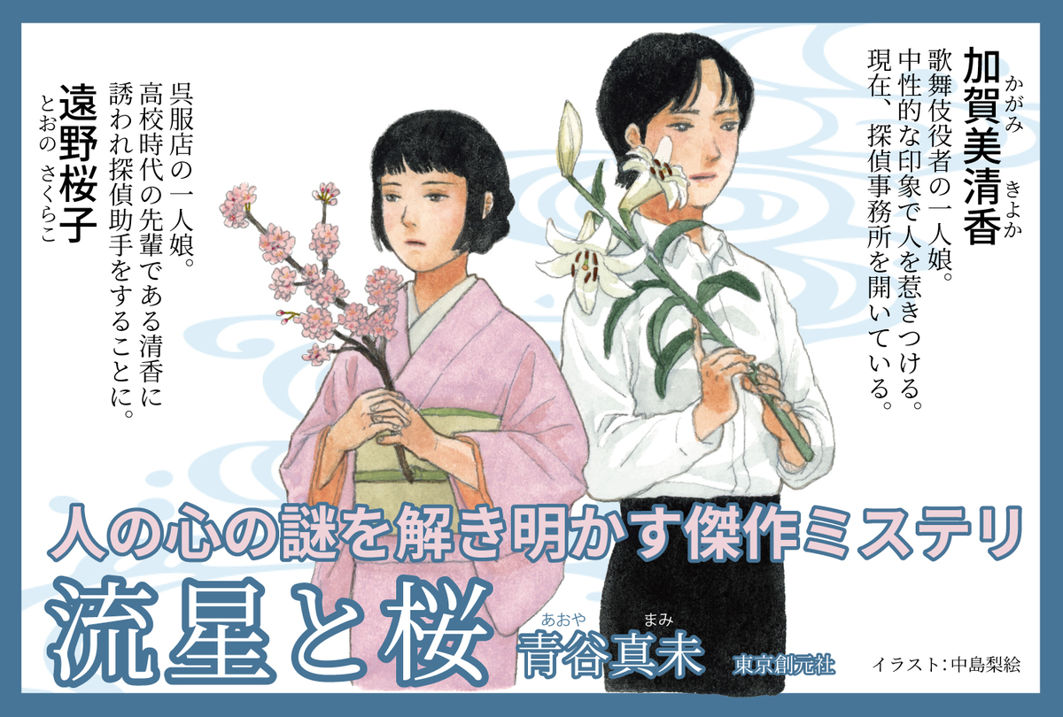 青谷真未の最新刊『流星と桜』発売の画像