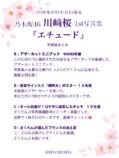 川﨑桜 写真集、抽選ミニブックの内容は？の画像