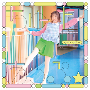 『ちゅーんあっぷ☆』期間生産限定盤