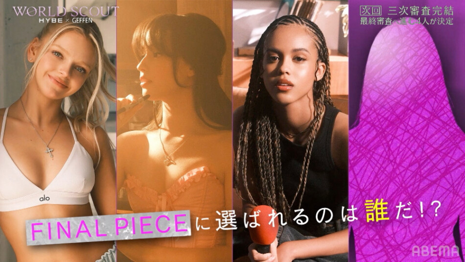 『WORLD SCOUT: THE FINAL PIECE』