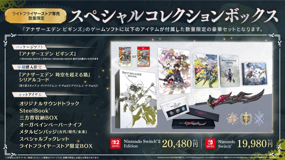 スペシャルコレクションボックス