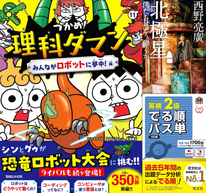 【bookfanプレミアム】3月の書籍ランキング