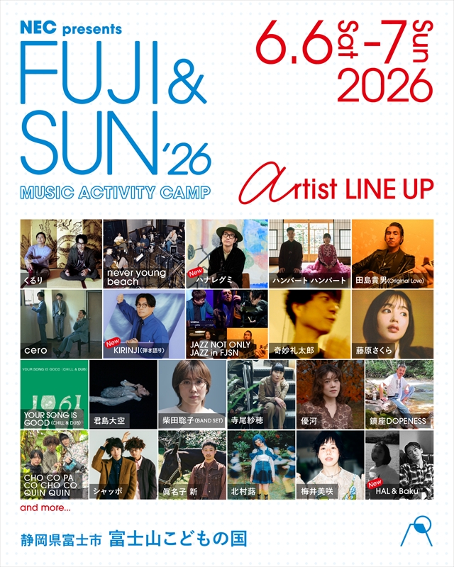 『FUJI & SUN ’26』全ラインナップ