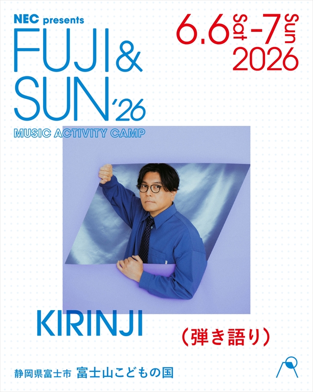 『FUJI & SUN ’26』第5弾ラインナップ