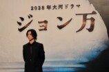 山﨑賢人が『ジョン万』主演に選ばれた理由の画像