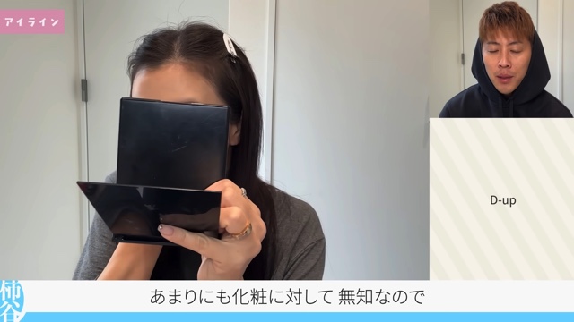 妻のメイクを解説する柿谷曜一朗