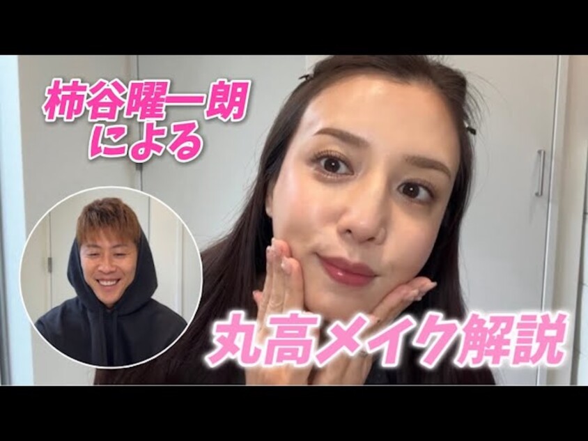 柿谷曜一朗の“初心者すぎる”メイク実況