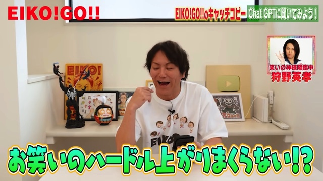 ChatGPTが考えた狩野英考のキャッチコピー