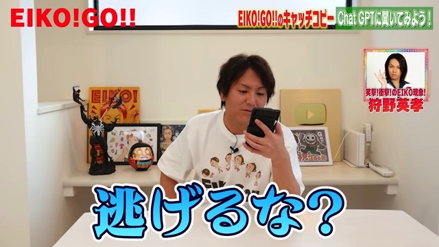 ChatGPTが考えた狩野英考のキャッチコピー