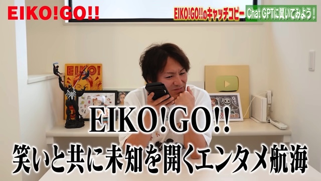 ChatGPTが考えた狩野英考のキャッチコピー