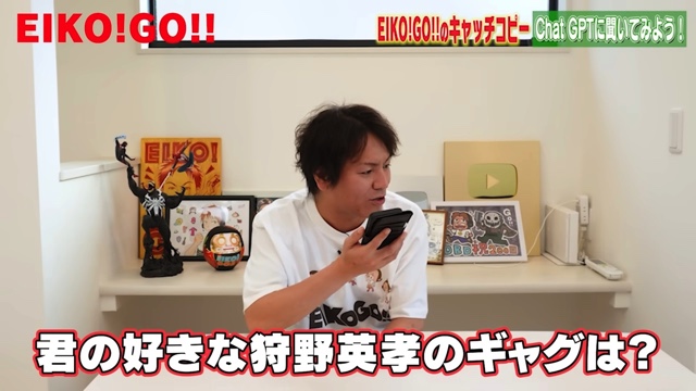 ChatGPTが考えた狩野英考のキャッチコピー