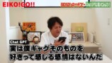 狩野英孝、ChatGPTにキャッチコピーを依頼の画像