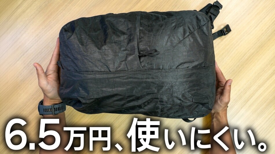 カズ、6.5万円の高級リュックをレビュー　