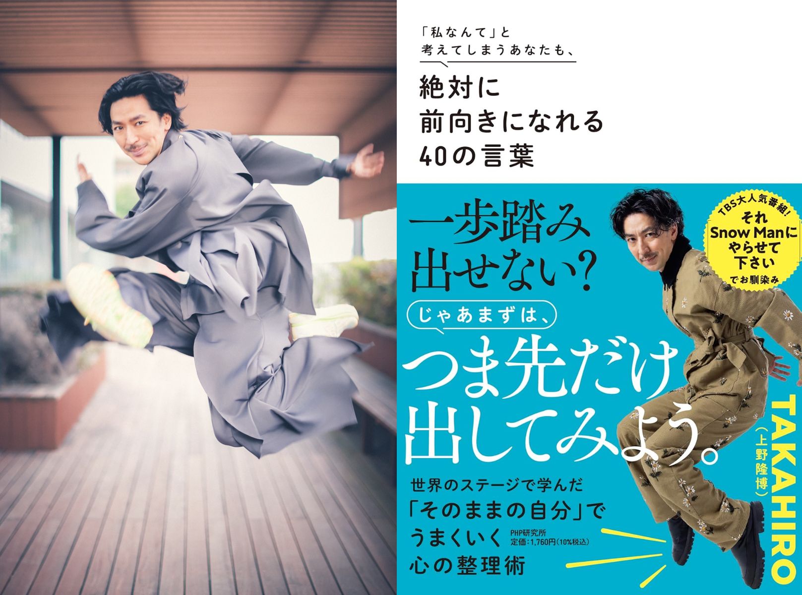 ダンサーTAKAHIRO、 前向き本を作ったワケの画像