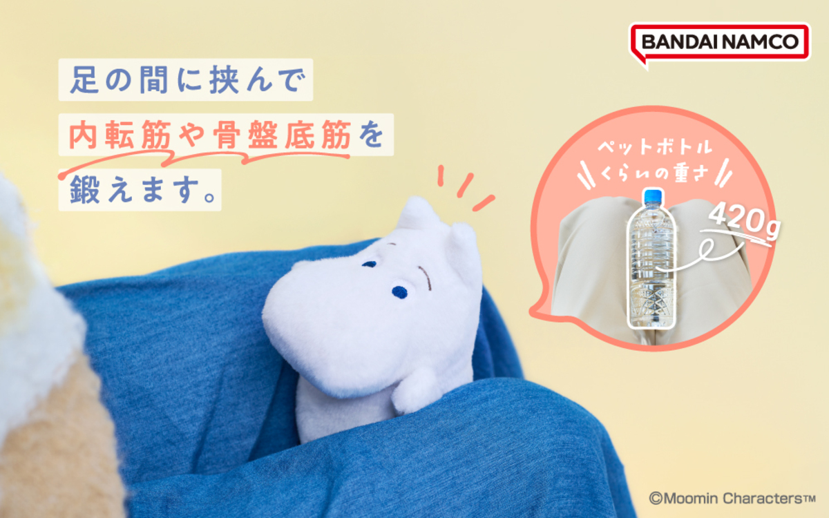 ムーミンと一緒に太ももをエクササイズの画像