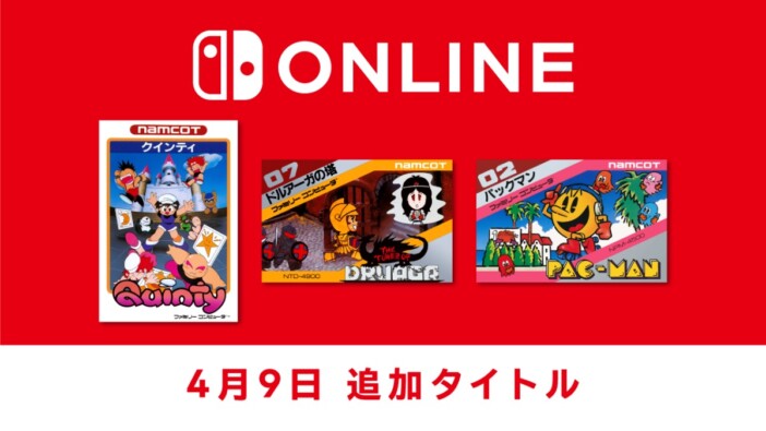 Nintendo Classicsに『パックマン』など3タイトル追加　ナムコのファミコンタイトルがラインナップ