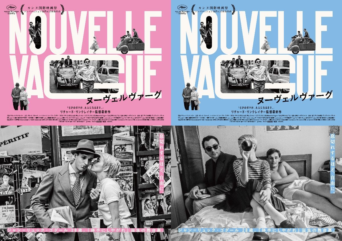 『ヌーヴェルヴァーグ』ティザー予告