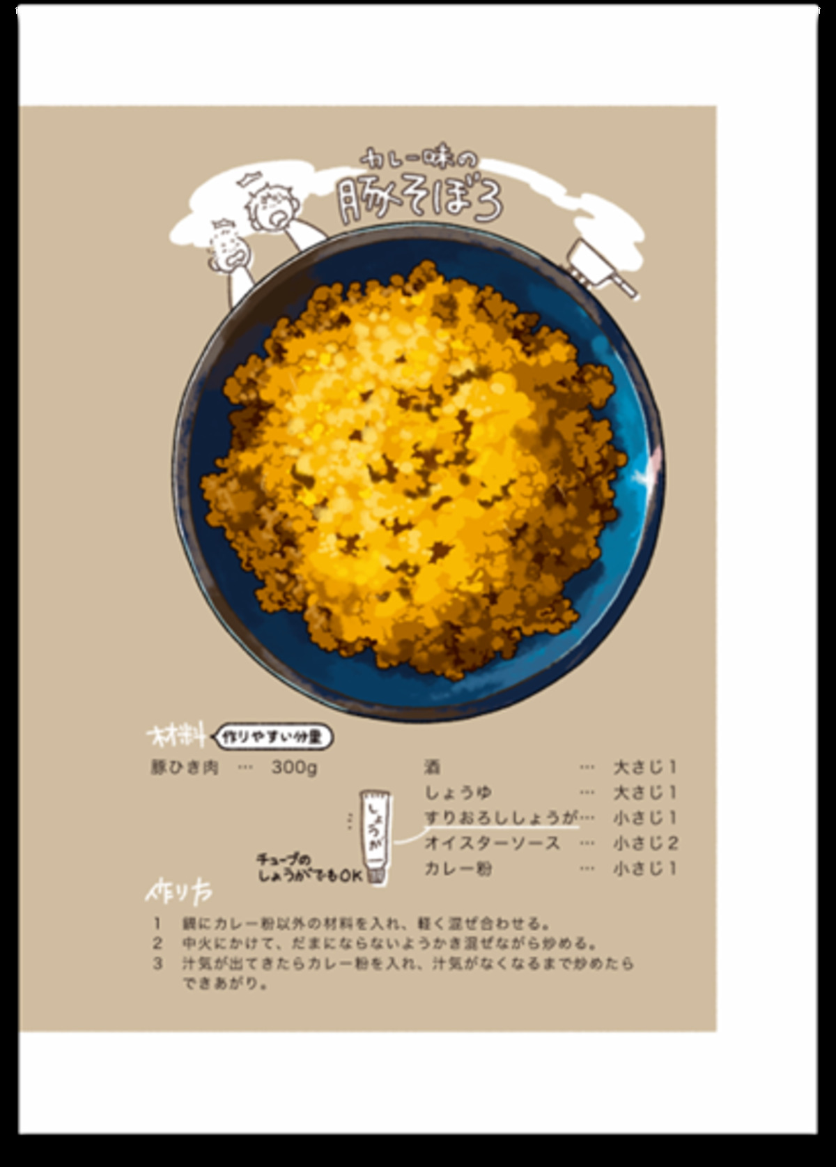 『ごはんのおともをあと少し』刊行の画像