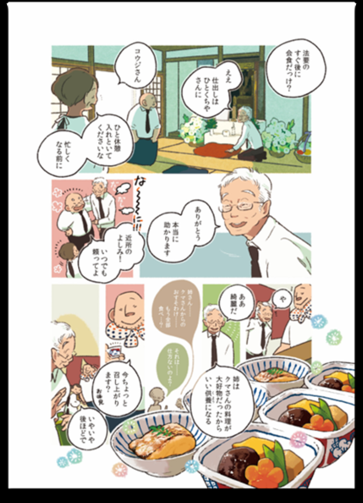 『ごはんのおともをあと少し』刊行の画像