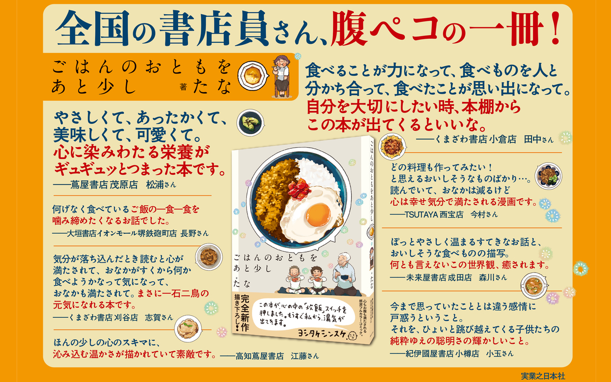 『ごはんのおともをあと少し』刊行の画像